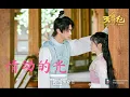 Download Lagu Dance Of The Sky Empire Ost // Emotional light (情动的光) - Chen Xueran Pinyin