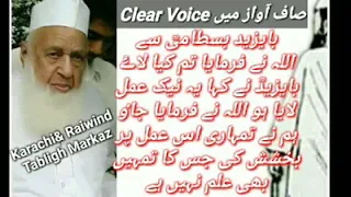 حاجی محمد عبدالوہاب صاحب رحمۃ اللہ علیہ کا بہت ہی پیارا بیان 