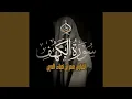 Download Lagu Surat Al Kahf - سورة الكهف