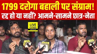 1799 Daroga Bahali पर आमने-सामने! फर्जी छात्र को खोजने लगे अभ्यर्थी, Coaching Mafia पर भी