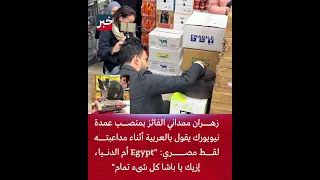 يقول بالعربية أثناء مداعبته لقط مصري 