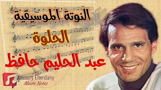 صدفة   عبد الحليم حافظ   النوتة الموسيقية                   دندنها