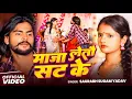 Download Lagu #Video | माजा लेतौ सट के | #Saurabh Sugam Yadav, #Khushi Kakkar | New Maghi Song 2025