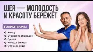 Практический вебинар Станислава Чернонога "Шея - молодость и красоту бережет"