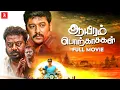 Lagu Aayiram Porkaasukal Latest Tamil Full Movie | Vidharth | Saravanan | 2K Studios Movies