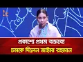 Lagu প্রকাশ্যে প্রথম বক্তব্যে চমকে দিলেন জাইমা রহমান | Nagorik TV