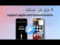 5 support apple restore iPhone