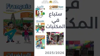 مقررات مدارس الريادة السنة الدراسية 2025 2026 