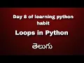 Loops in Python Telugu