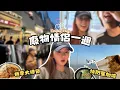 Lagu 換季大岀血！難得回香港結果變成8-90後回憶錄📹 工作快閃新加坡一天吃到米其林美食😋