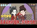 Download Lagu 🔔🔔🔔 連載【孟婆是她好姐妹！你說她怕鬼？】1-14 被貶仙醫蘇青綰大鬧地府當上世子妃，卻發現嫁了個殘廢窮世子，只好邊醫人捉鬼邊調教夫君，順便偷瞄人間美男。#沙雕動畫 #甜寵  #甜宠 #籽籽漫剧场