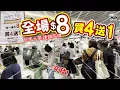 Download Lagu 突發! 全場$8 買4送1 | 日本人氣100円連鎖品牌 | 平均$6.4@ | 即日起至31/10 | 家品 精品 文具 廚具用品 生活百貨 | 必買推介 | CC中文字幕 | TVBean