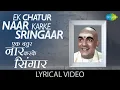 Download Lagu Ek Chatur Naar Lyrical | इक चतुर नार | Padosan | R. D. Burman | Sunil Dutt | Saira Banu | Mahmood
