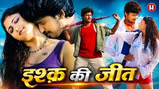 इश्क़ की जीत | South Hindi Movie | Full Movie In Hindi | Amrutha