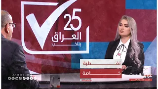 اعلان نتائج الاقتراع للانتخابات البرلمانية 2025 