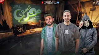 مهرجان حرب العصابات   كله يرسم دور الجدع   موره الاسطوره و عمر ميرو توزيع ميزو التركي مهرجانات      دندنها