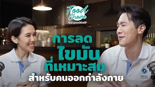 ควรกินไขมันในปริมาณเท่าไหร่จึงจะเหมาะสม