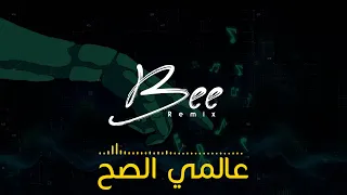                  ريمكس عالمي الصح دندنها