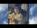 木綿のハンカチーフ / 太田裕美 (歌詞入り)
