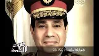 هنا العاصمة السيرة الذاتية للرئيس المنتخب عبدالفتاح السيسي  هنا العاصمة السيرة الذاتية للرئيس المنتخب عبدالفتاح السيسي
