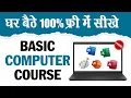 Basic Computer Course Online in Hindi 2026
