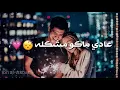 لو راح 😻💜 حسام الماجد✨/ مع الكلمات بدون حقوق 2018