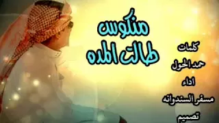 مسحوب 2015 بصوت المبدع مسفر السندوانه المري 
