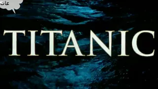 تحميل فيلم تيتانيك كامل و بجودة عالية 