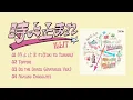 [Playlist] ILLIT-'時よ止まれ(Toki Yo Tomare)'丨2025 Full Album