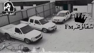 دبگه امواح     عراقي دندنها