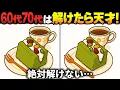 Download Lagu 【間違い探しクイズ】無料の脳トレ60代以上高齢者向けの難しいゲーム動画で認知症予防！抹茶シフォンケーキのイラストなど上級編【頭の体操】