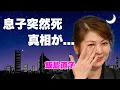 Lagu The truth behind the sudden death of Naoko Iijima's son... The story behind the incident in which...