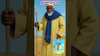 تخيل سندباد الحقيقي وشخصيات المسلسل كيف شكلهم Reels Viralvideo Video Viralshorts Viralshort 