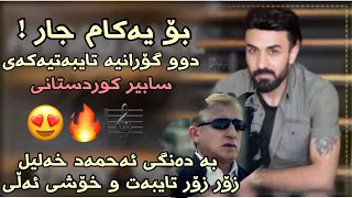 Ahmad Xalil 2019 La Durawa Nawt Bestum Ballen Be Etr Bo Yakam Jar 