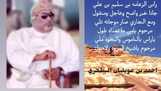 قصيدة الشاعر احمد عويظان البطحري مرثية الشيخ عبدالله البطحري 