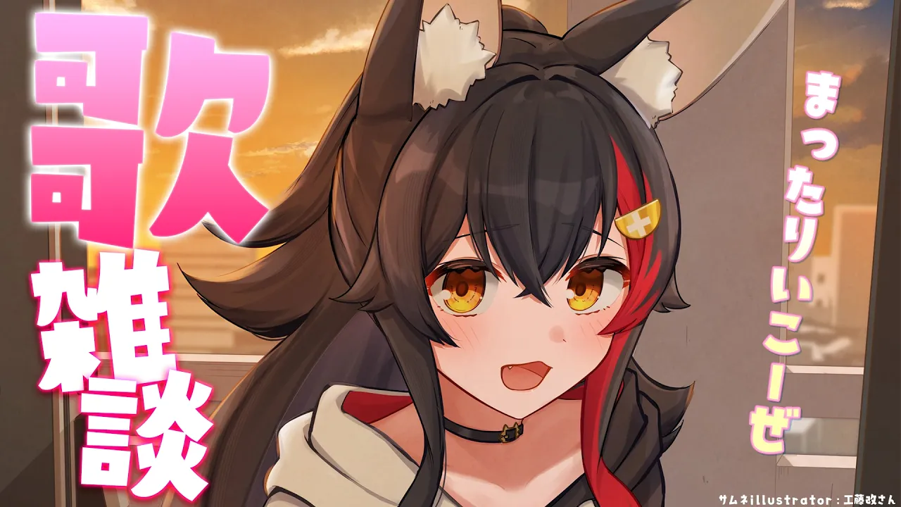 【歌雑談】いっしょにまったり過ごす深夜だね【 ホロライブ / 大神ミオ 】