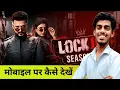 How to Watch Lockup Season 2 How to Download Lockup Season 2