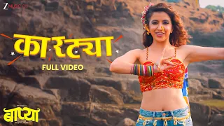 Kaartya - Full Video | Baapya | Girish Kulkarni | Pallavi Paranjape | Abhijiet Chandrakala