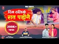 Download Lagu Din Dhaligo Raat Padi Ge | New Kumauni Uttrakhandi Song | Mahesh Kumar \u0026 Mamta Arya |#himalcassettes