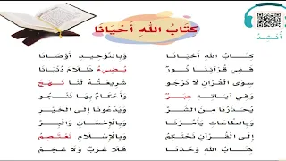 كتاب الله أحيانا مكرر بدون موسيقى ثالث ابتدائي الفصل الدراسي الثاني 