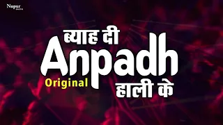 byah di anpadh hali ke original new haryanvi songs haryanavi 2019