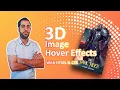 3D Image Hover Effects Using HTML and CSS