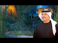 ميحد حمد _ خمس الحواس