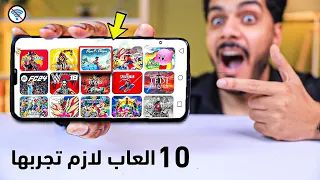 اهم 10 العاب للاندرويد بدون نت اون لاين لازم تجرب الثالثة 