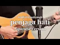 Download Lagu penjaga hati - nadhif basalamah｜Japanese version (COVER)