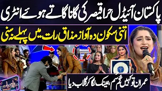 Meri Zindagi Tera Pyar - Pakistan Idol Hira Qaiser Heart Touching Performance in Mazaq Raat 🔥💖