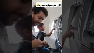 اول مره يركب طيارة   صلاح الدالي دندنها