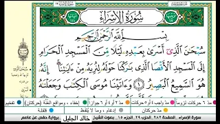 خشوع لايوصف وبكاء عجيب الشيخ خالد الجليل سورة الإس ر اء مكتوبة Khaled Al Jalil Surah Al Isra 