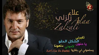 Alaa Zalzali علاء زلزلي أحلى أغاني الدبكة والرومانسية 