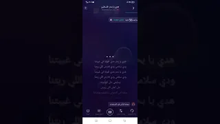 كاريوكي هدي يا بحر هدي دندنها